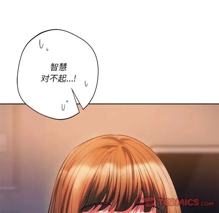 同级生 第30話 第30页