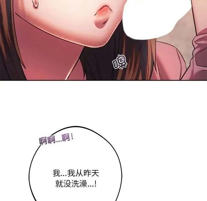 同级生 第30話 第46页