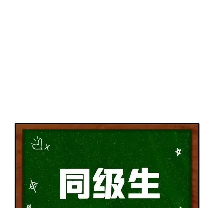 同级生 第30話 第9页
