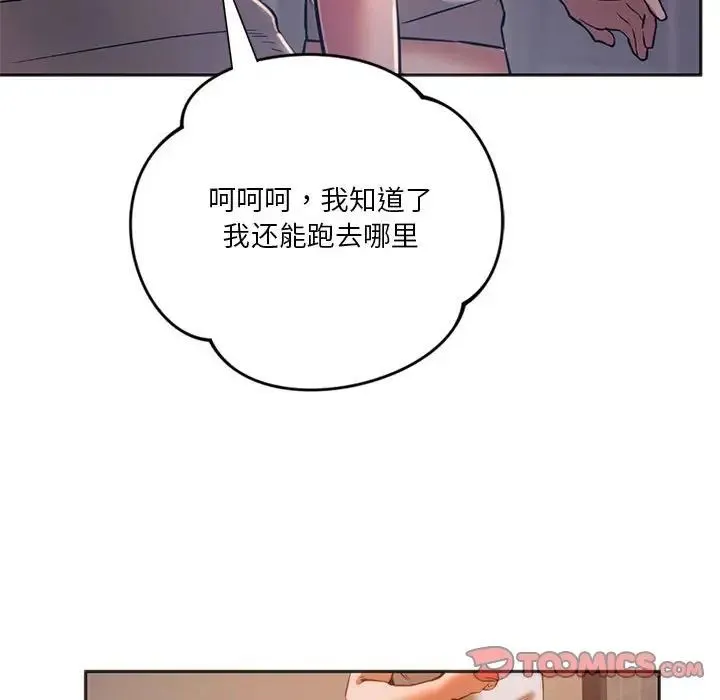 同级生 第30話 第75页
