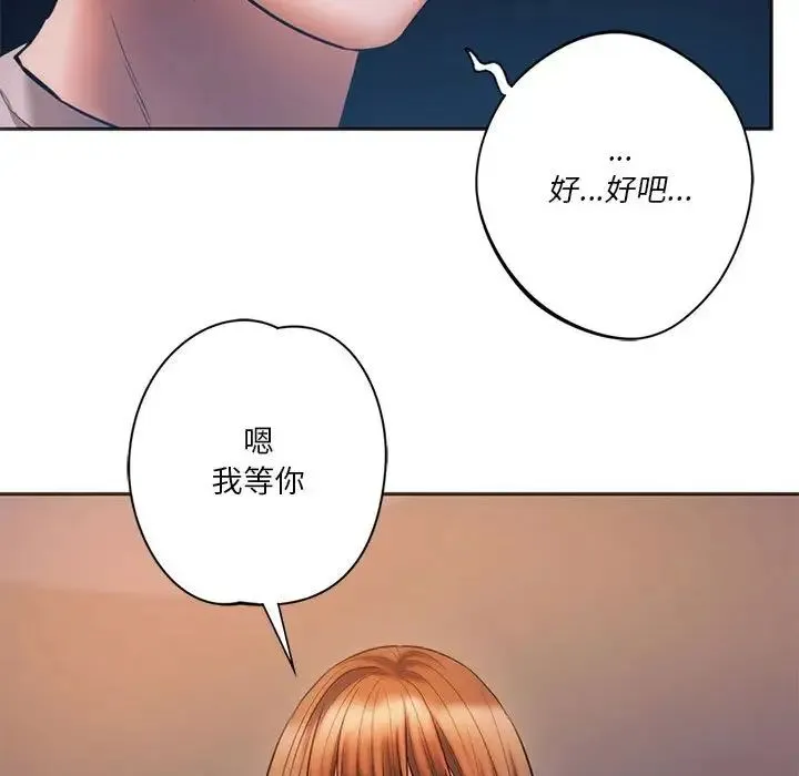 同级生 第30話 第69页