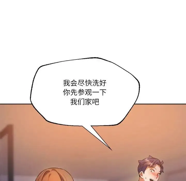 同级生 第30話 第59页