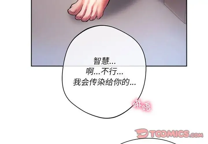 同级生 第30話 第3页