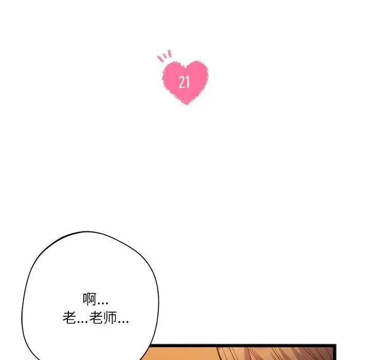 同级生 第21話 第12页