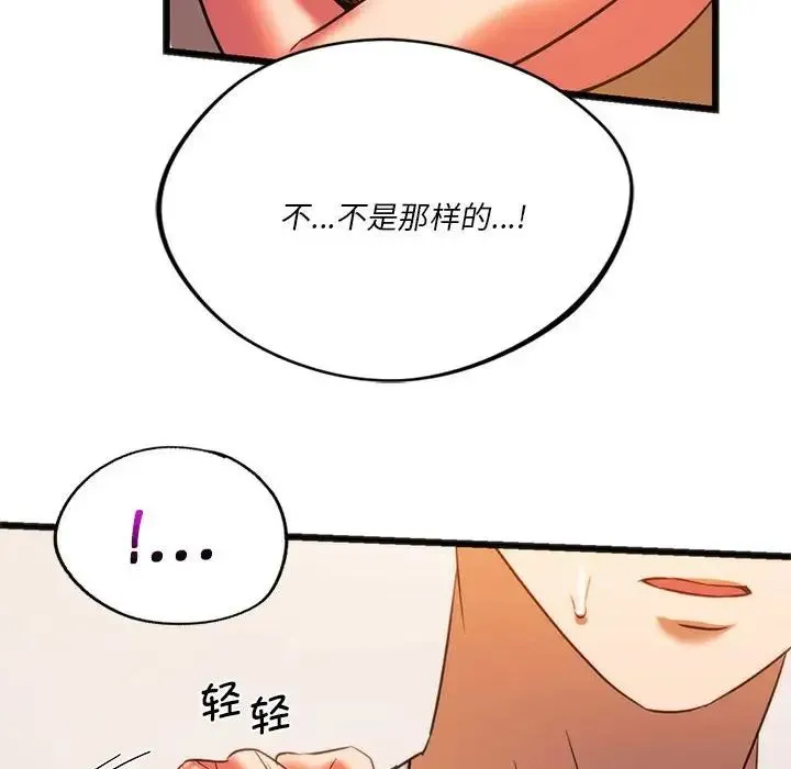 同级生 第21話 第14页