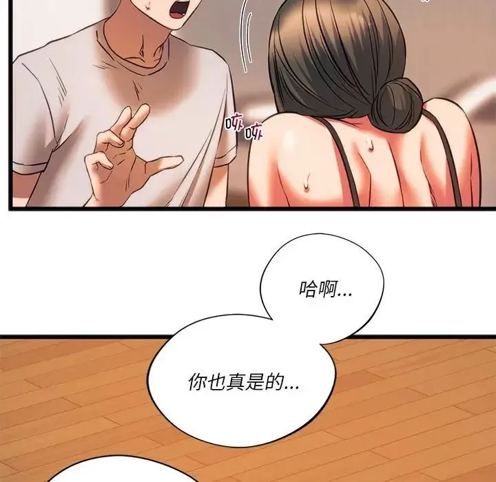 同级生 第21話 第50页