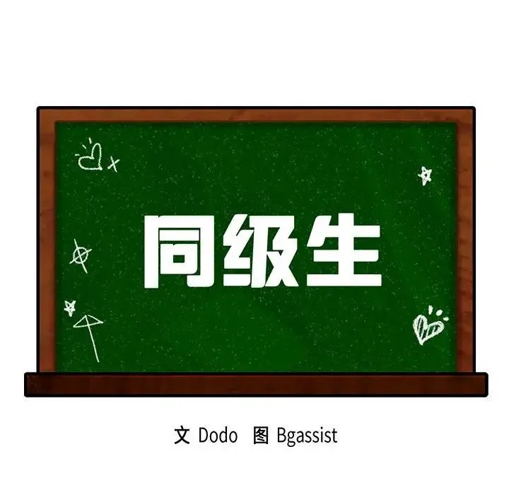 同级生 第21話 第11页