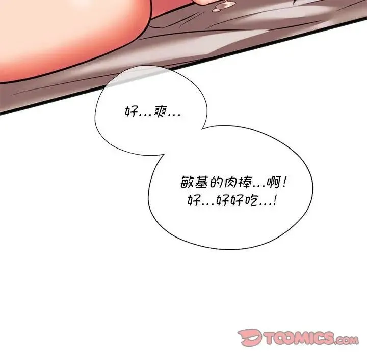 同级生 第21話 第123页