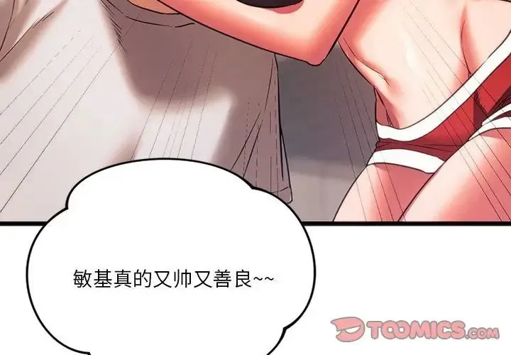 同级生 第21話 第3页