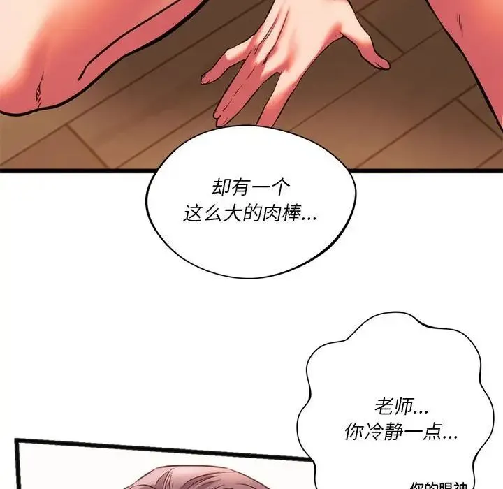同级生 第21話 第53页