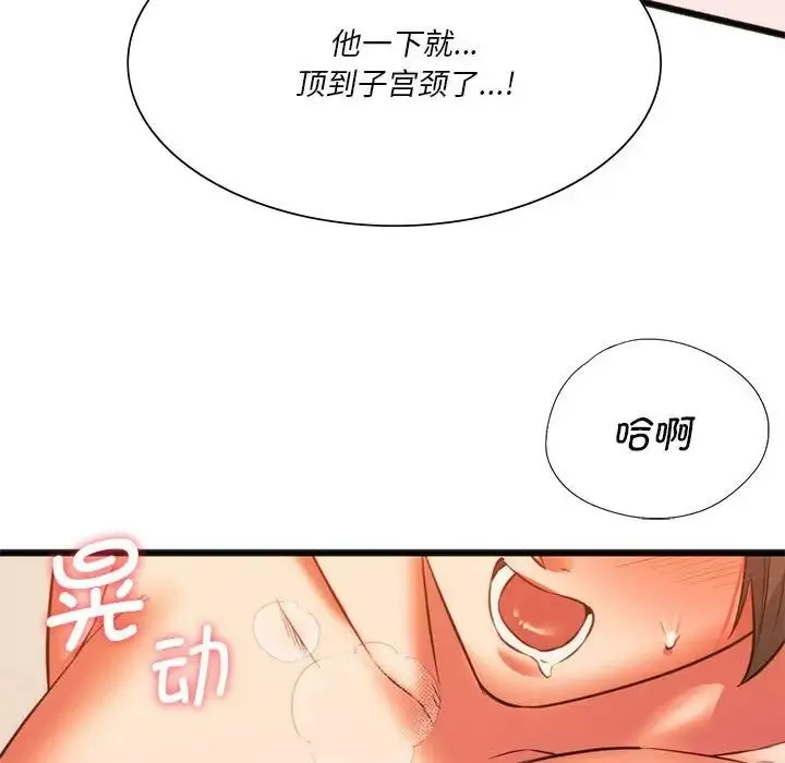 同级生 第21話 第131页