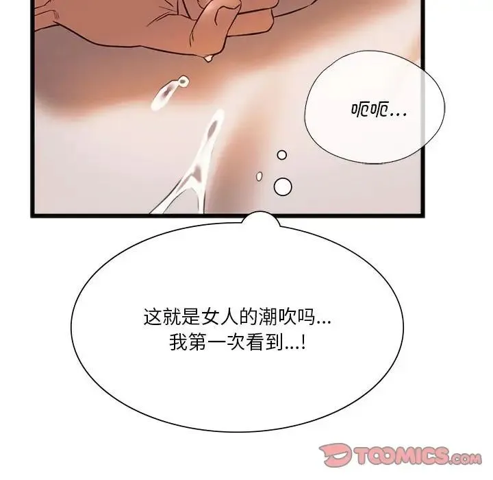 同级生 第21話 第147页