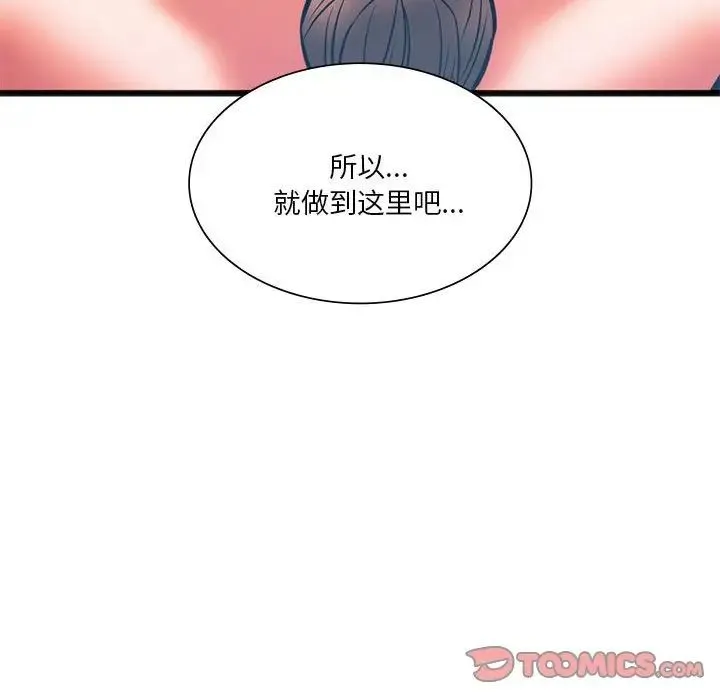 同级生 第21話 第99页