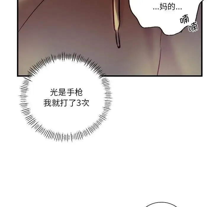 同级生 第6話 第85页
