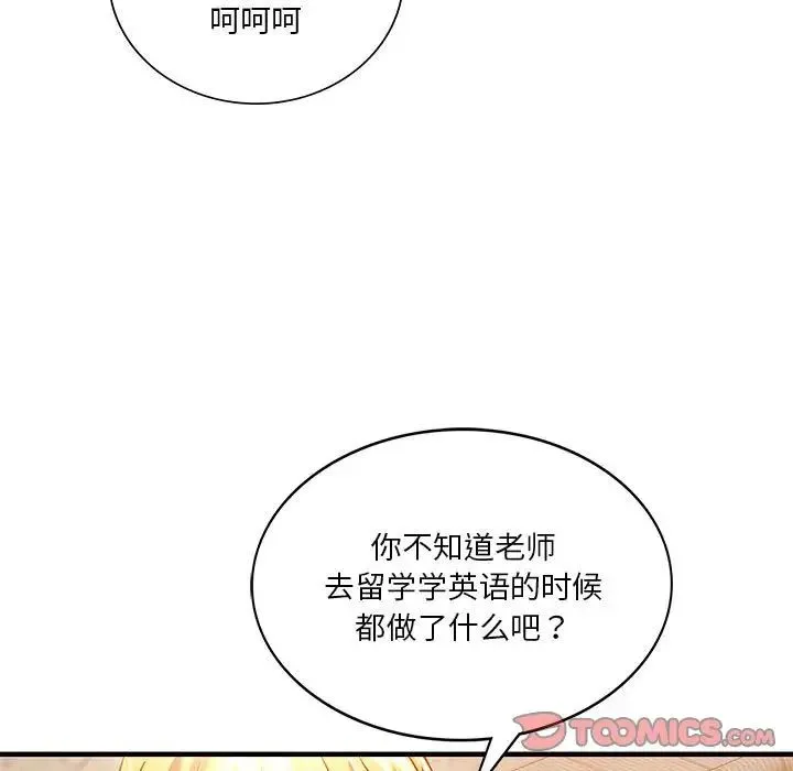 同级生 第6話 第33页