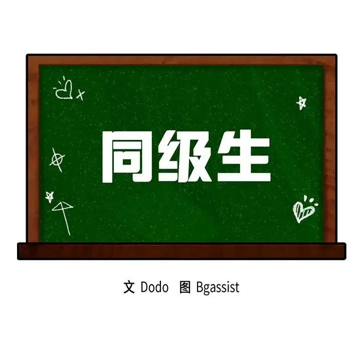 同级生 第6話 第10页