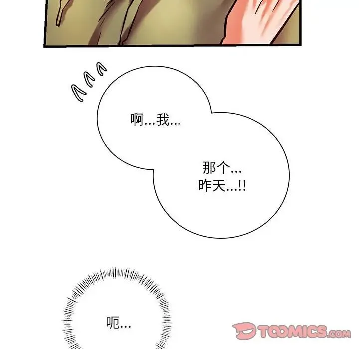 同级生 第6話 第93页