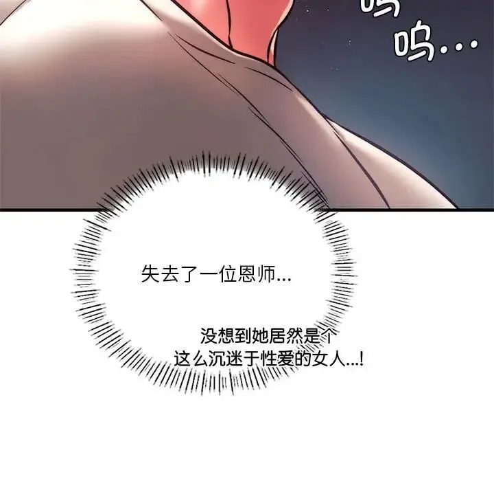 同级生 第6話 第79页