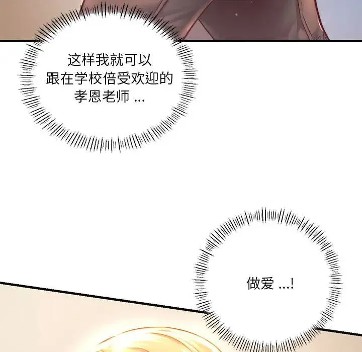 同级生 第6話 第54页