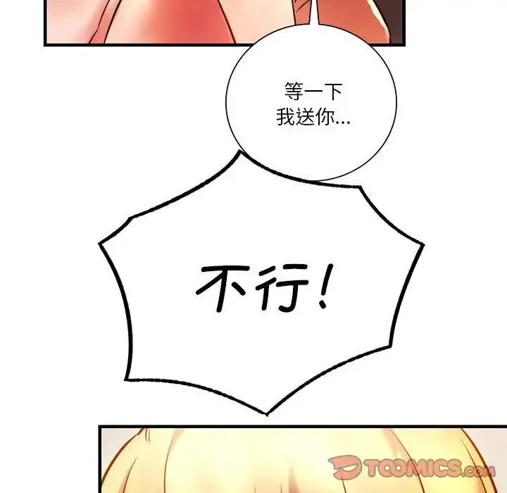 同级生 第6話 第63页