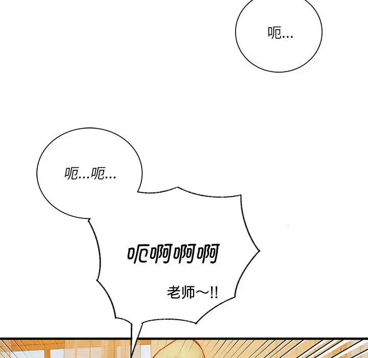 同级生 第6話 第86页