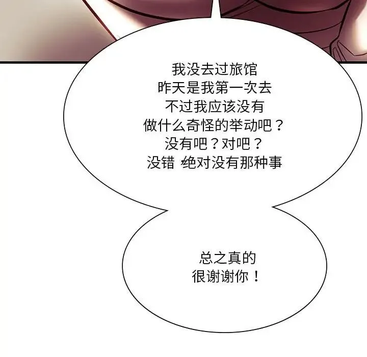 同级生 第6話 第102页