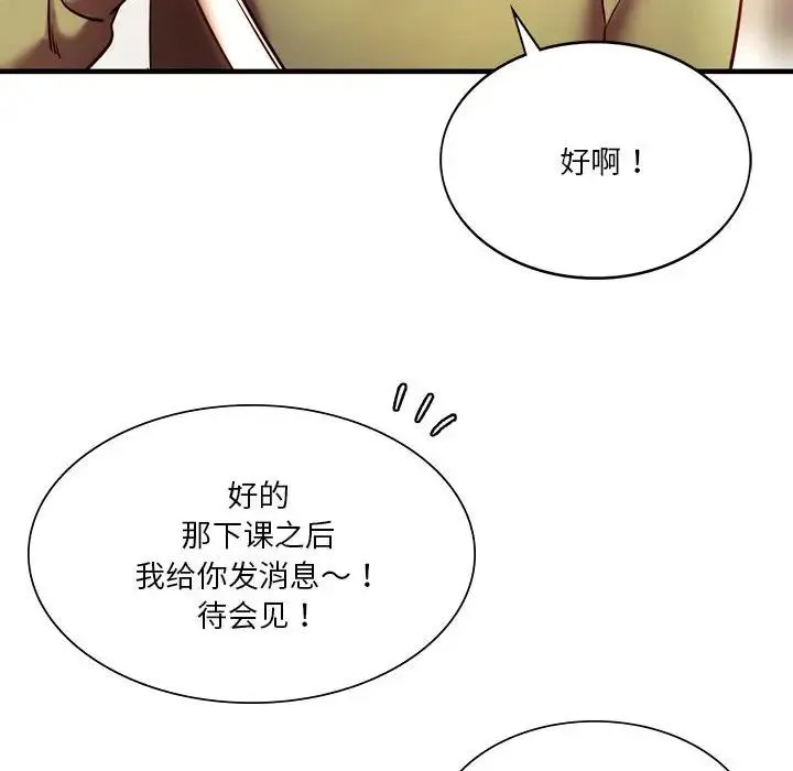 同级生 第6話 第113页