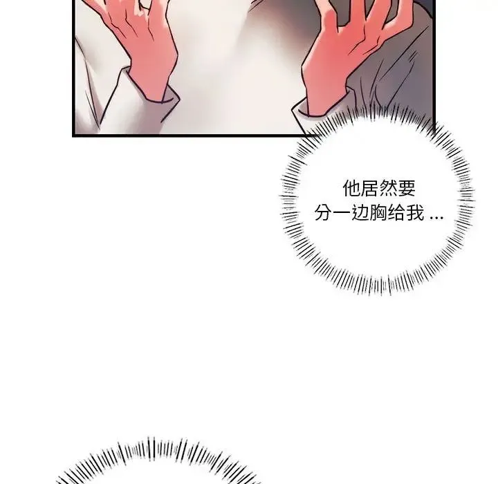 同级生 第6話 第49页