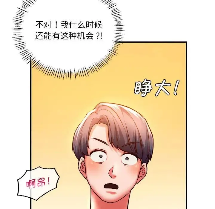 同级生 第6話 第50页