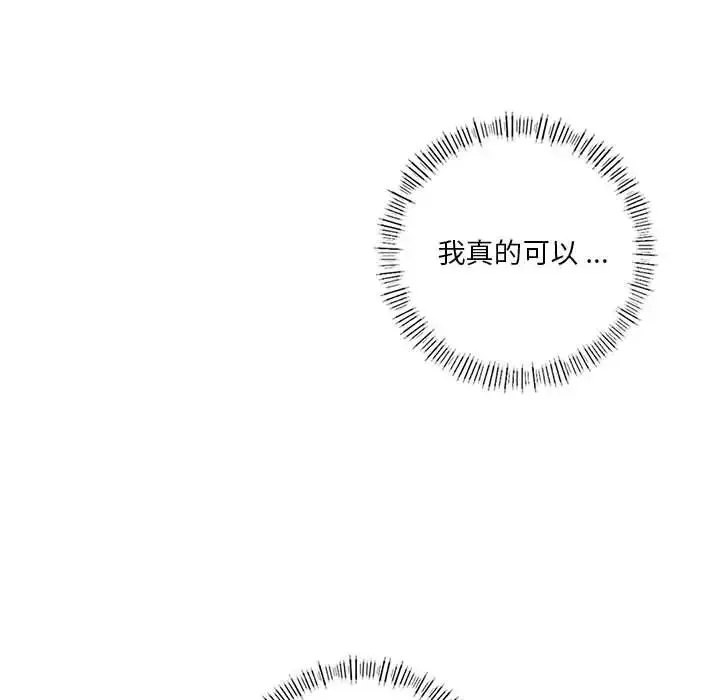 同级生 第6話 第6页