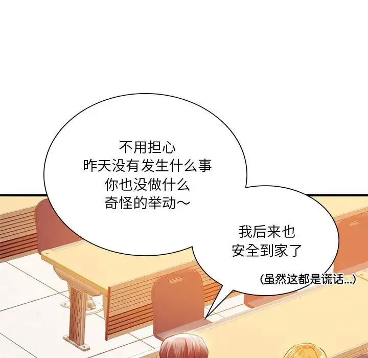 同级生 第6話 第105页