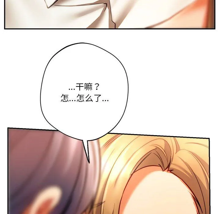同级生 第41話 第229页