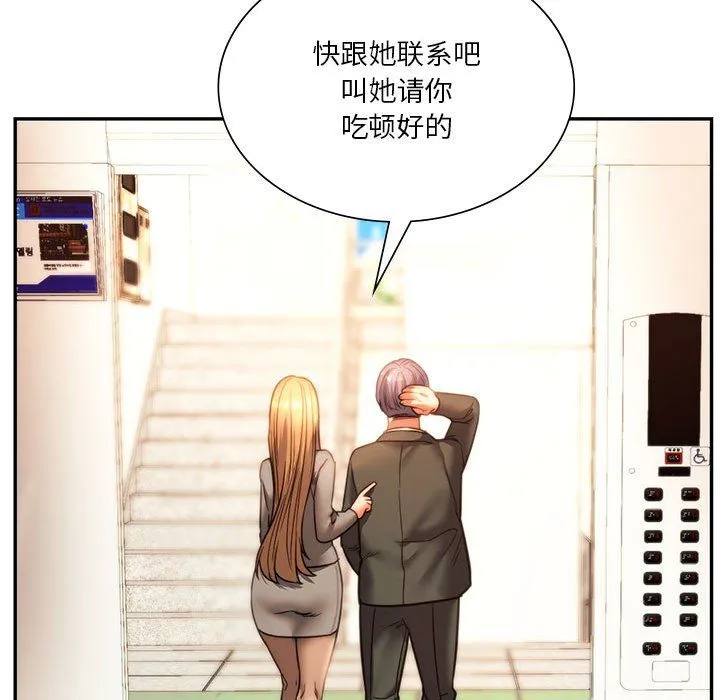 同级生 第41話 第201页