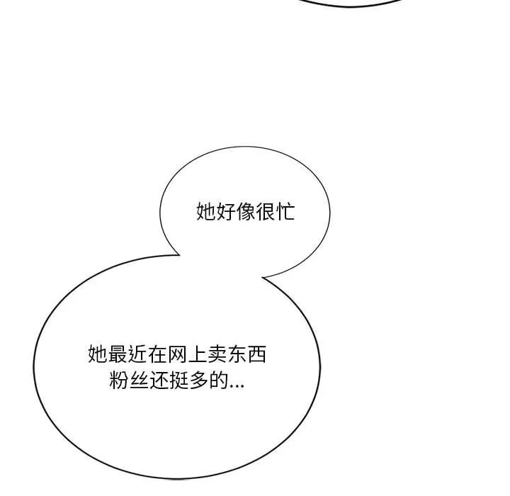 同级生 第41話 第146页
