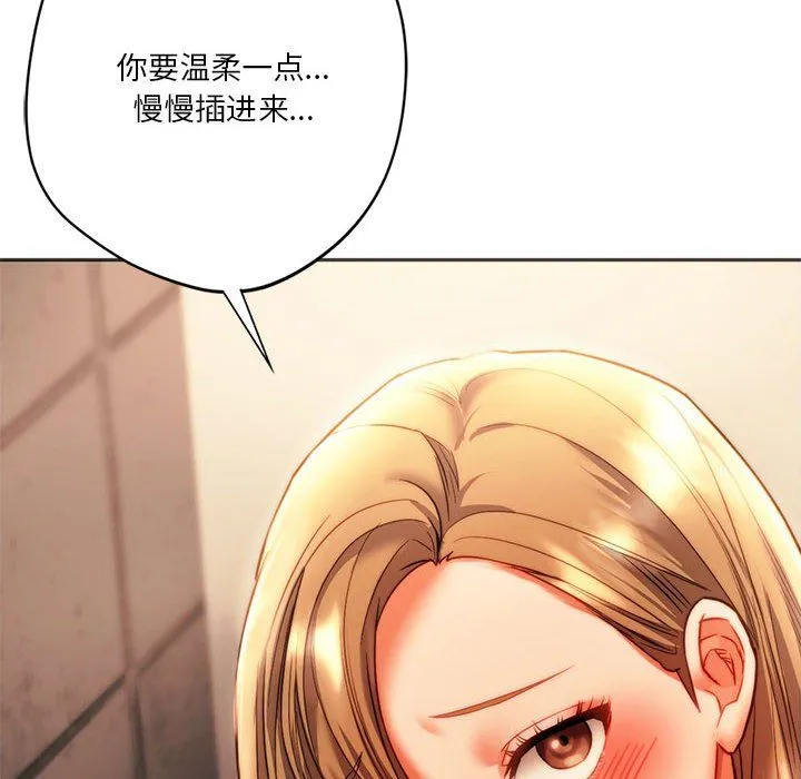 同级生 第41話 第37页