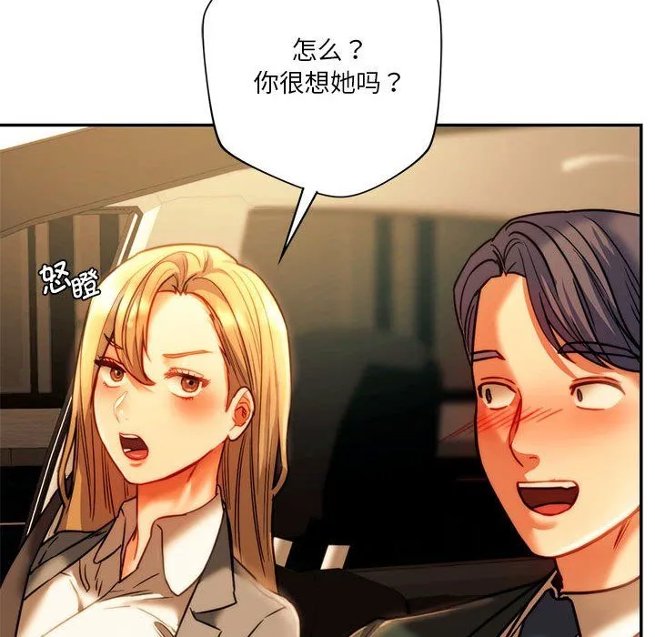 同级生 第41話 第144页
