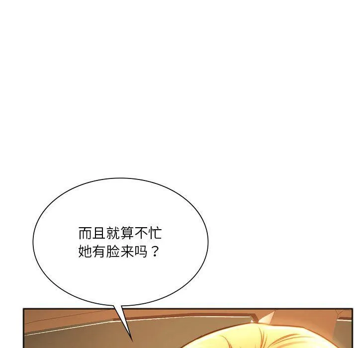 同级生 第41話 第162页