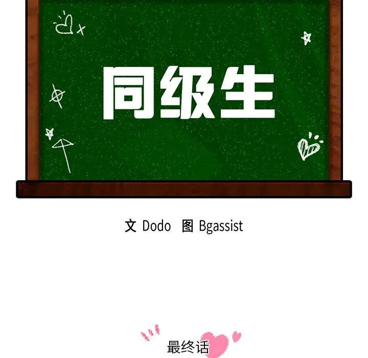同级生 第41話 第13页