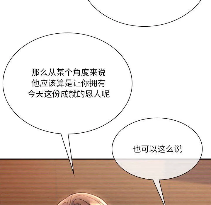 同级生 第41話 第191页