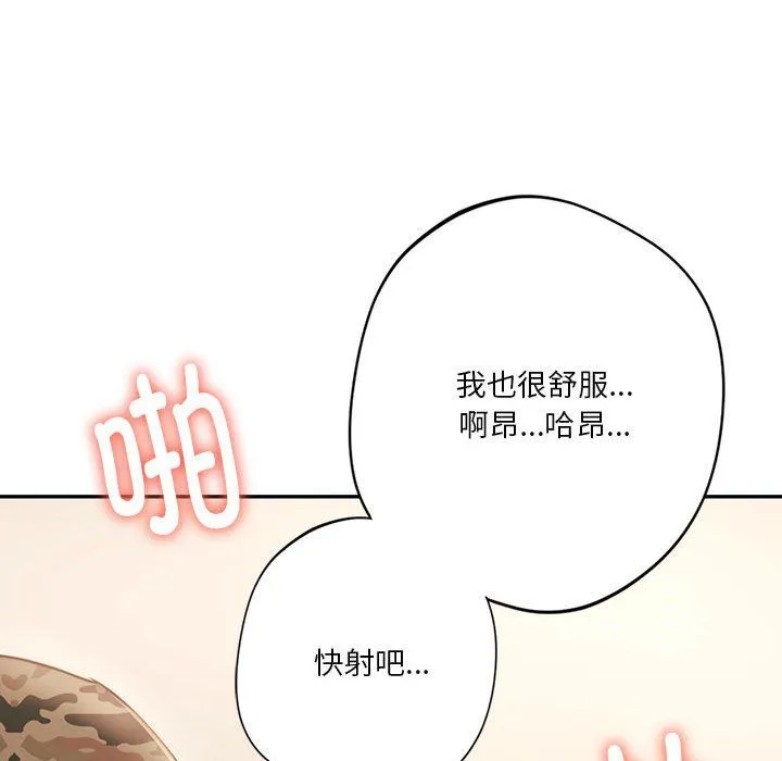 同级生 第41話 第91页