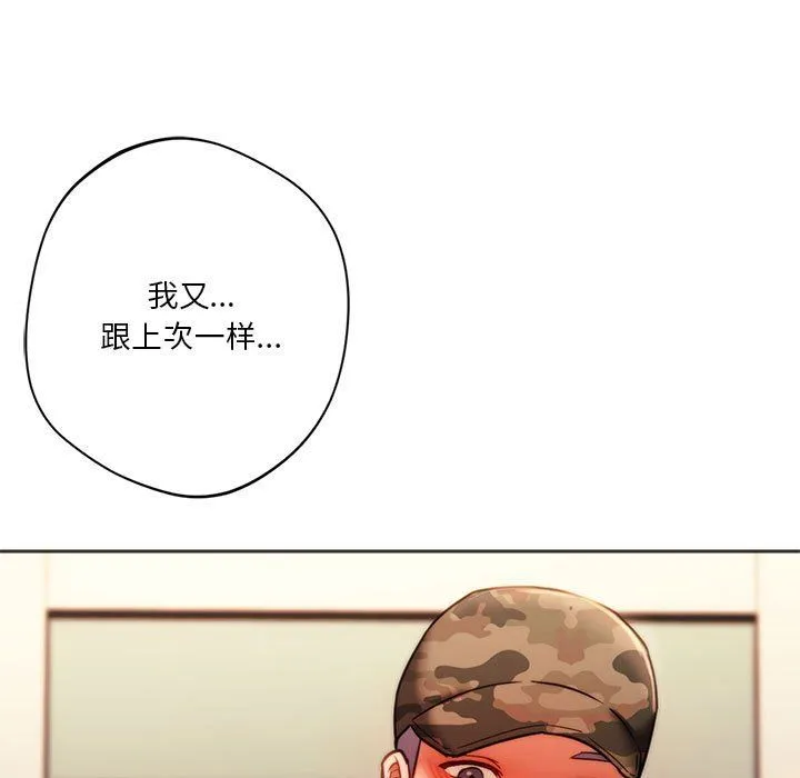 同级生 第41話 第33页