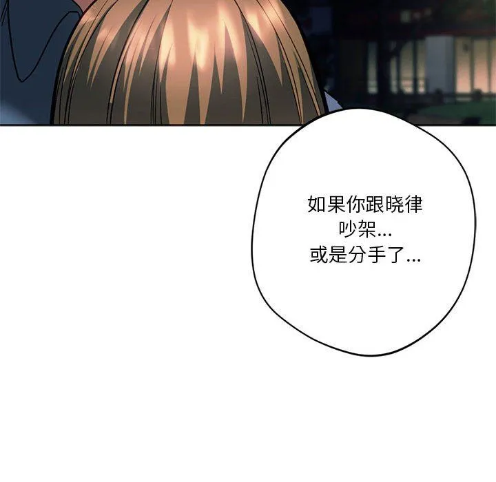 同级生 第38話 第17页