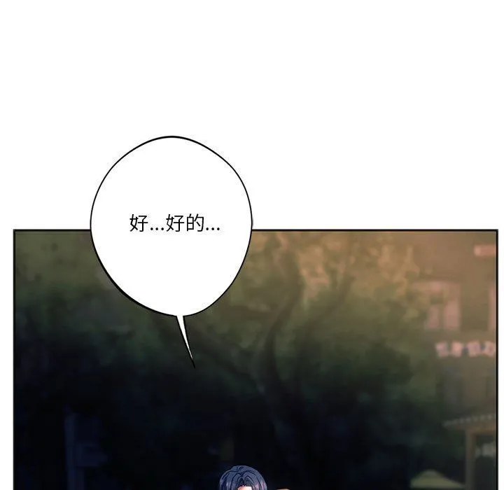同级生 第38話 第24页