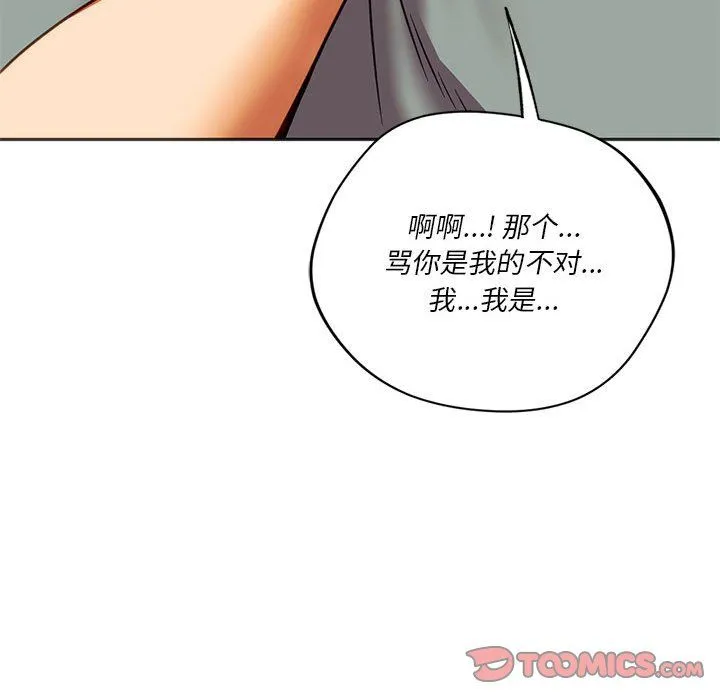 同级生 第38話 第156页