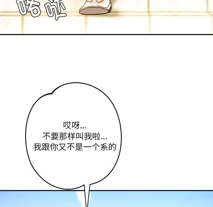 同级生 第38話 第45页