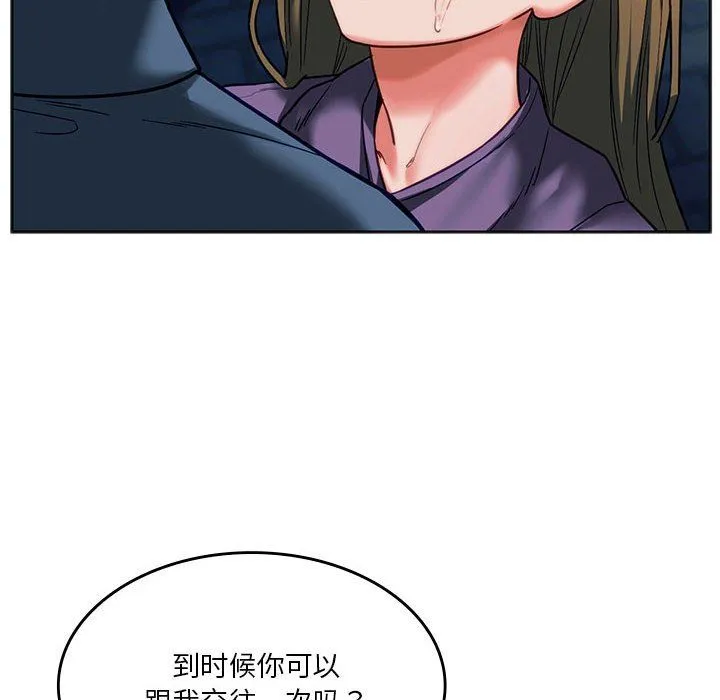 同级生 第38話 第19页