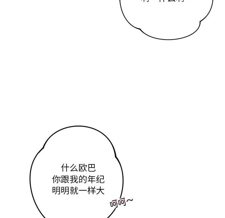 同级生 第38話 第141页