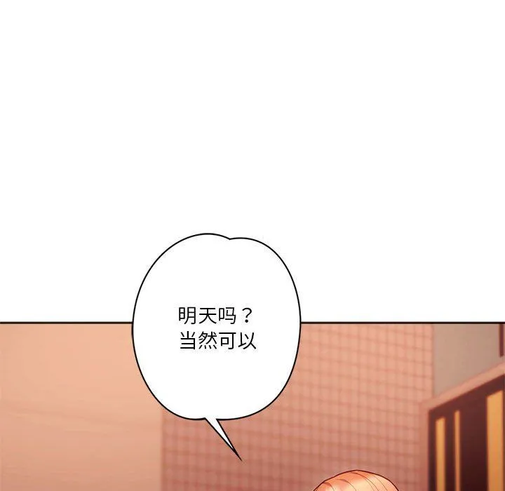 同级生 第38話 第136页
