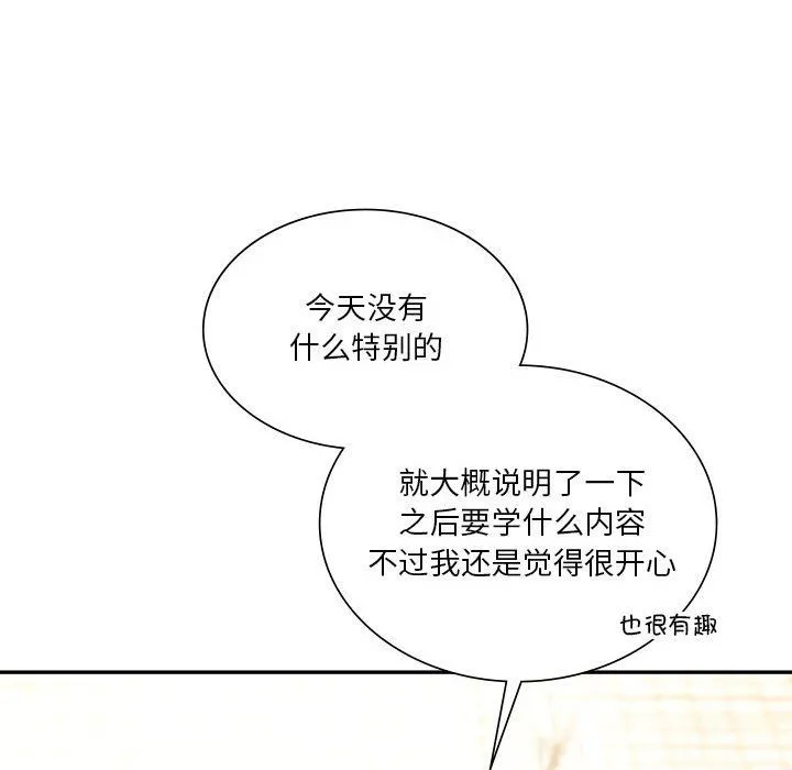 同级生 第38話 第50页