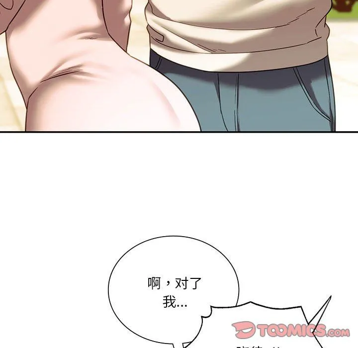 同级生 第38話 第57页